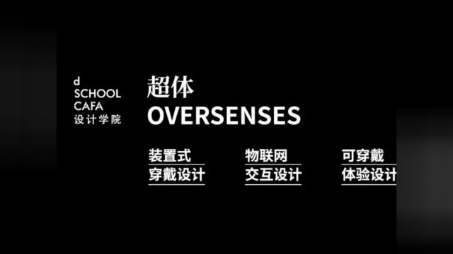 2024届中央美术学院研究生毕业作品展|时装与首饰设计研究、传统工艺与技能研究、可穿戴与智能科技设计研究