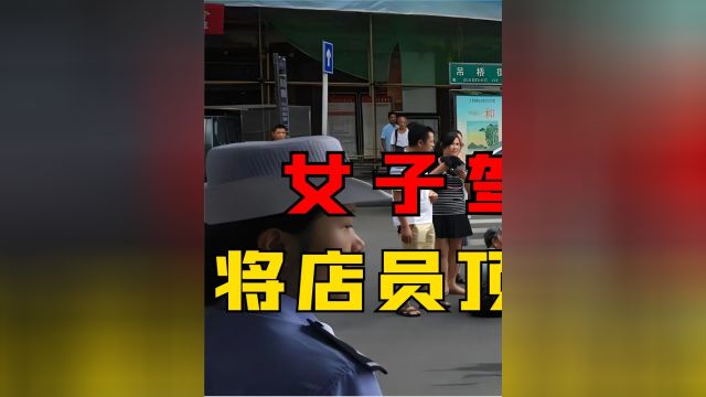 女子驾车冲向门店,将店员顶在车头狂踩油门,被抓时还面带微笑#交通事故警示录#交通安全#交通事故 1