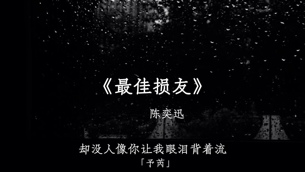 再选一次朋友还是恋人eason:选择了最佳损友陈奕迅