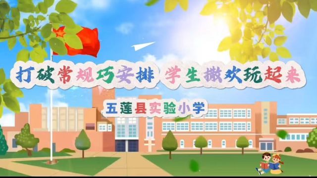 实验小学2