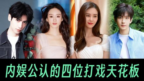 打戏的神!内娱公认的四位打戏天花板,剧组有他们简直赢麻了!别人打戏全靠慢动作表演,他们直接真刀真枪上场!你最认可哪位?_高清1080P在线观看 ...