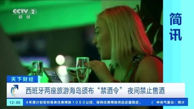 这一旅游胜地颁布禁酒令!全面禁止