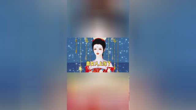 1326蠢女人上当了