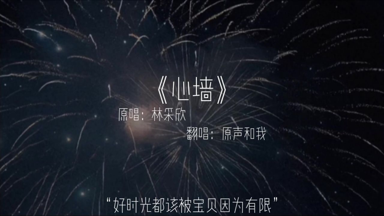 究竟是谁放掉这段感情#心墙