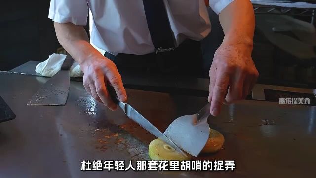 40年经验老师傅顶级铁板烧烹饪,将食材锤炼至精细好味铁板烧