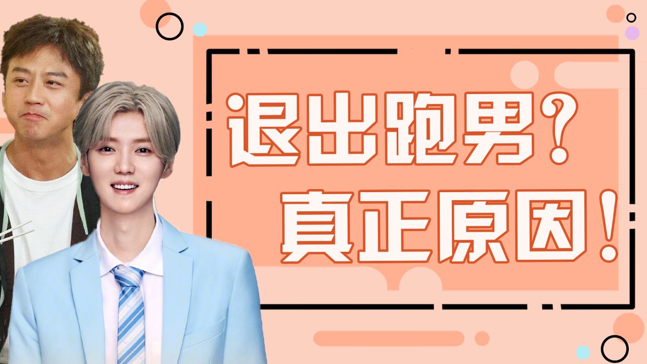 《奔跑吧》和《五哈》片酬对比,居然差出这么多!