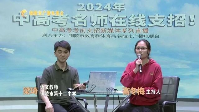 2024年中高考名师在线支招直播回看(十三)