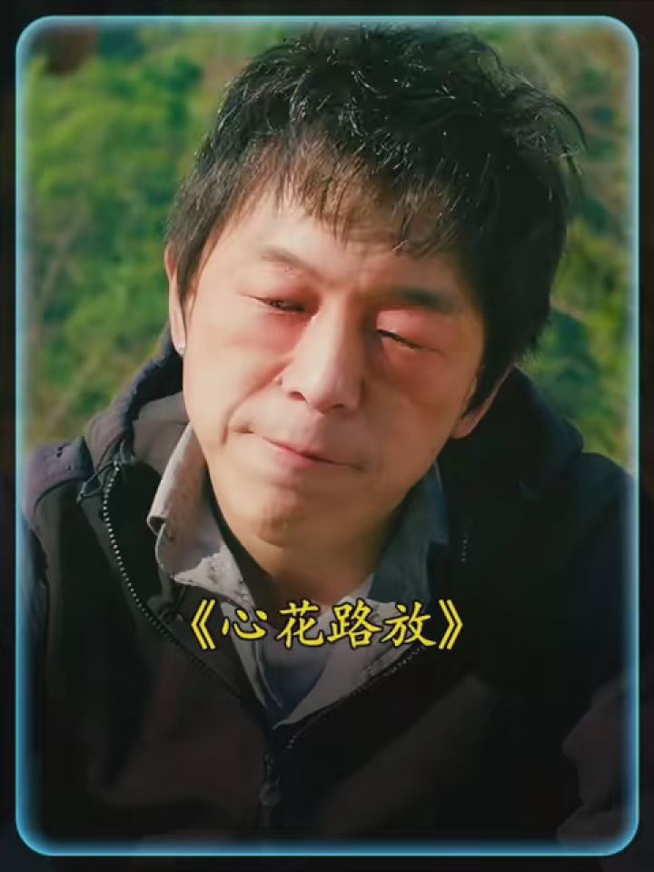 快嘴唠唠片 #心花路放