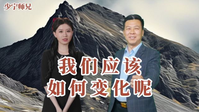 我们应该如何变化呢1