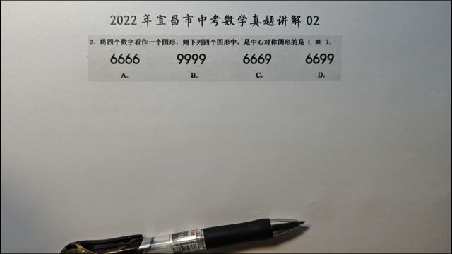 2022年宜昌中考数学02:下列四个图形中,是中心对称图形的是?