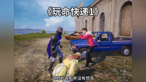 丧彪接下了一个任务,没想到后面发生了矛盾_高清1080P在线观看平台_腾讯视频