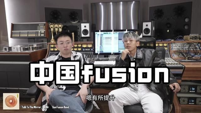 中国Fusion的走向 第二张专辑《Frontier》巡演即将开始