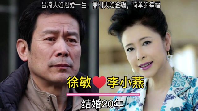 结婚20年以上的明星夫妻,你认识几对,哪对最有夫妻相