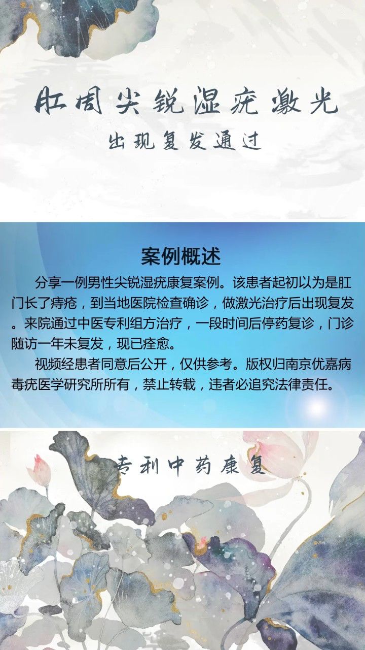 肛周尖锐湿疣,使用中药康复【起初激光治疗复发过】