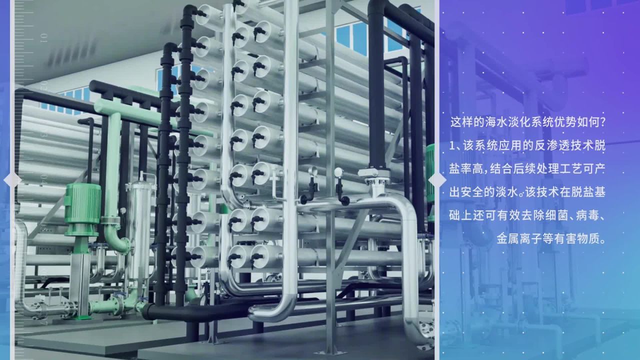 莱特莱德反渗透海水淡化系统:解锁海洋水源,保障饮水安全