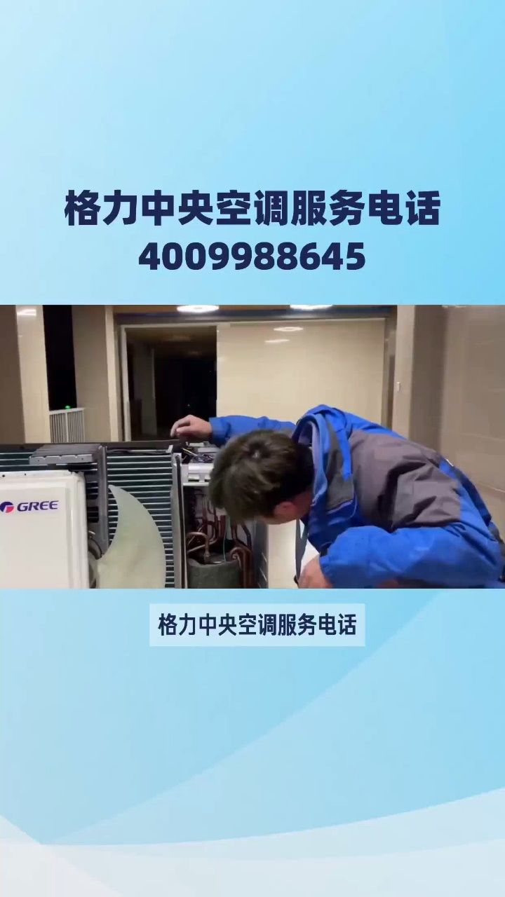 格力售后服务号码图片