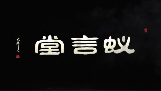 央视10年,淮海再续经典!