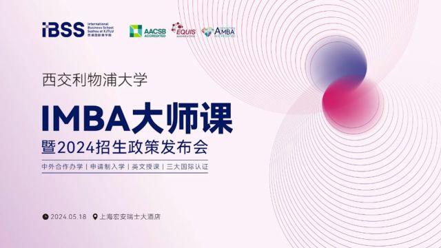 西交利物浦大学IMBA公开课 | 颠覆性的市场环境将为领导力带来哪些挑战?