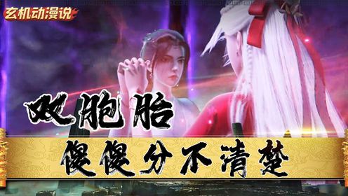 《仙武传-原著科普》:恒岳宗内有两对双胞胎,叶辰多次认错闹出多少乌龙事件?_高清1080P在线观看平台_腾讯视频