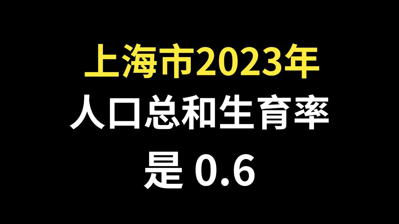 生育率2023_生育率_生育率断崖式下跌