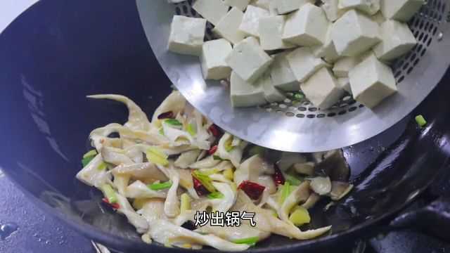 平菇烧豆腐#沭阳美食#老豆腐