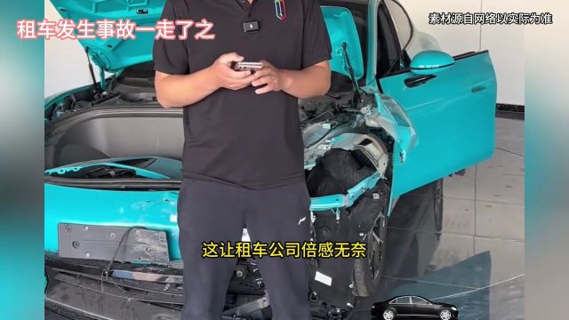 租车后驾驶车辆发生事故,一走了之#小米汽车#小米su7#租车