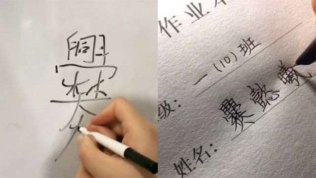 女子与“爨”姓老公结婚,教娃写名字崩溃,二胎取名“爨懿曦”?