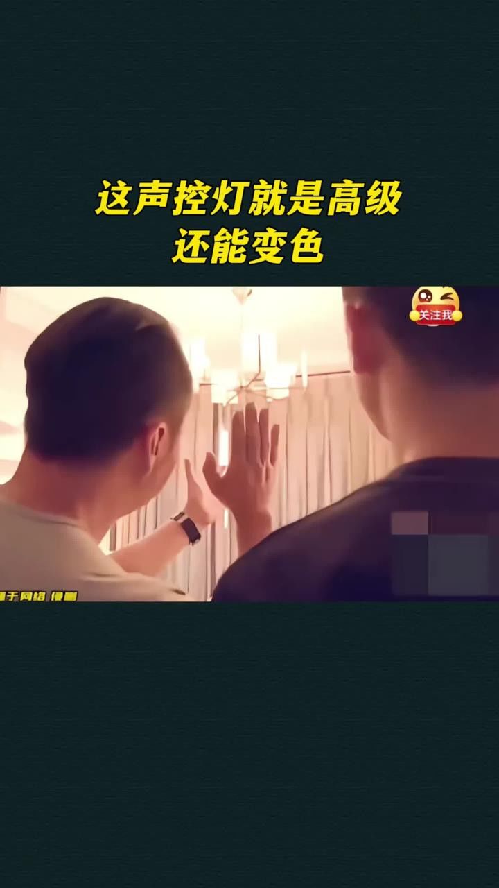 这声控灯就是高级,还能变色