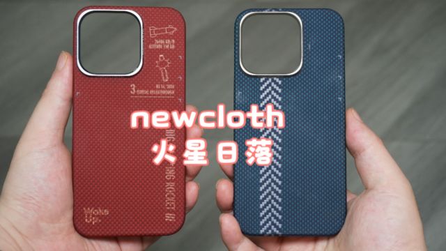 iPhone 15 Pro手机壳推荐:newcloth火星日落苏格拉底的下午&大火箭3