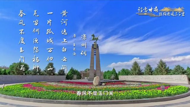 乘三千里丝路长风阅五千年如意甘肃“月出凉州”武威诗会待启ing