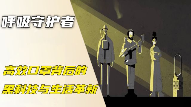 口罩背后的科学:揭秘高效过滤技术,让你远离空气污染