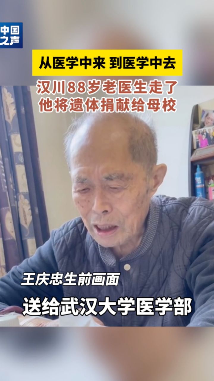 重回母校,88岁的他从医生变成了"大体老师"