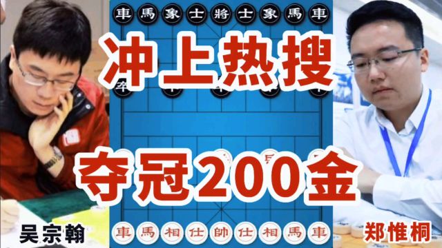 2023年亚运会郑惟桐夺冠200金