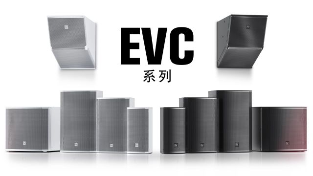 EV全新EVC紧凑型固定安装扬声器