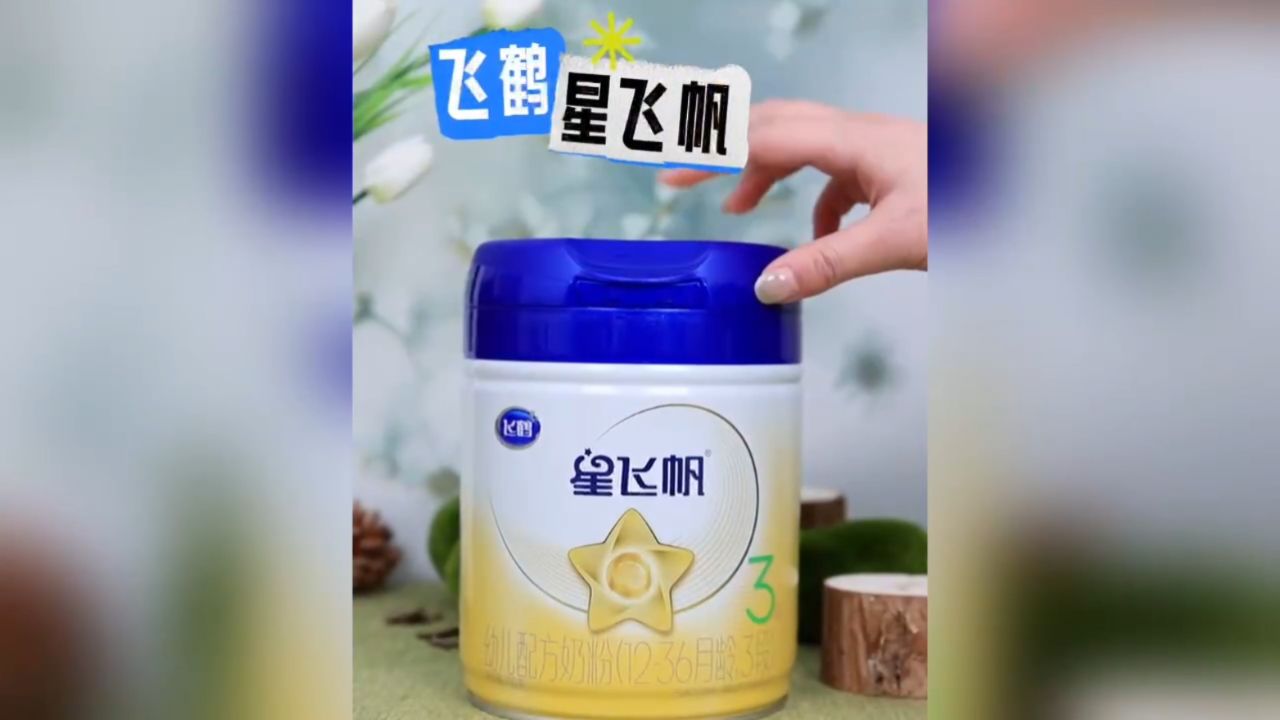 飞鹤奶粉星飞帆包装配方全面升级!