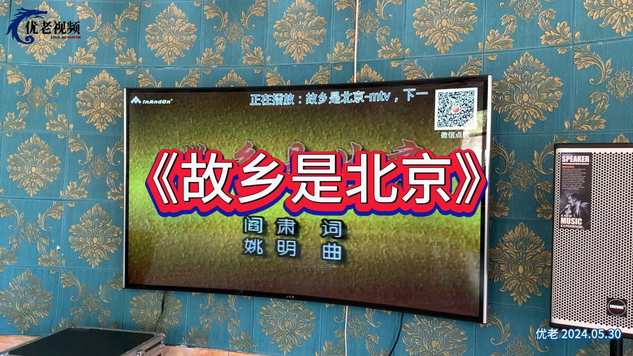 故乡是北京