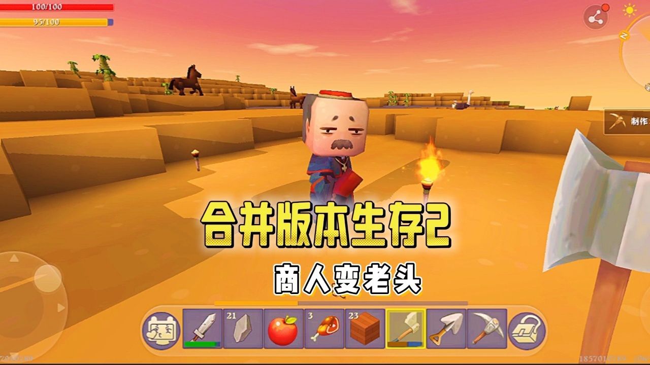 合并版本生存日记2商人变老头 #迷你世界合并版#蜜疯的老版本生存