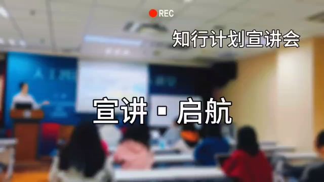 北京师范大学育心暑期实践队集结完毕!5月25日,第一次全员大会顺利举办.