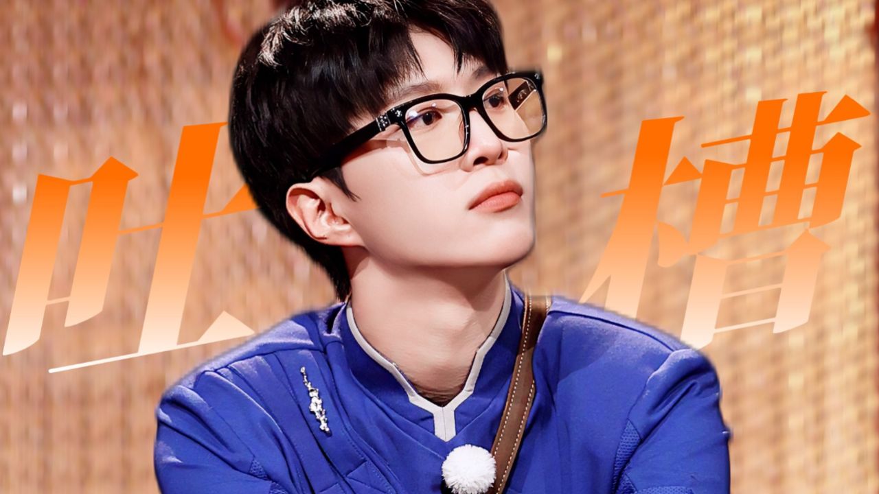 范丞丞精准吐槽太敢说了,这是什么嘴强王者!《奔跑吧8》