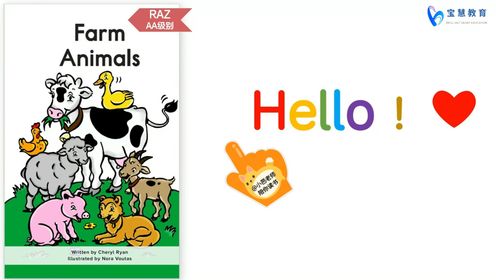 一起读RAZ分级阅读AA级别 Farm Animals