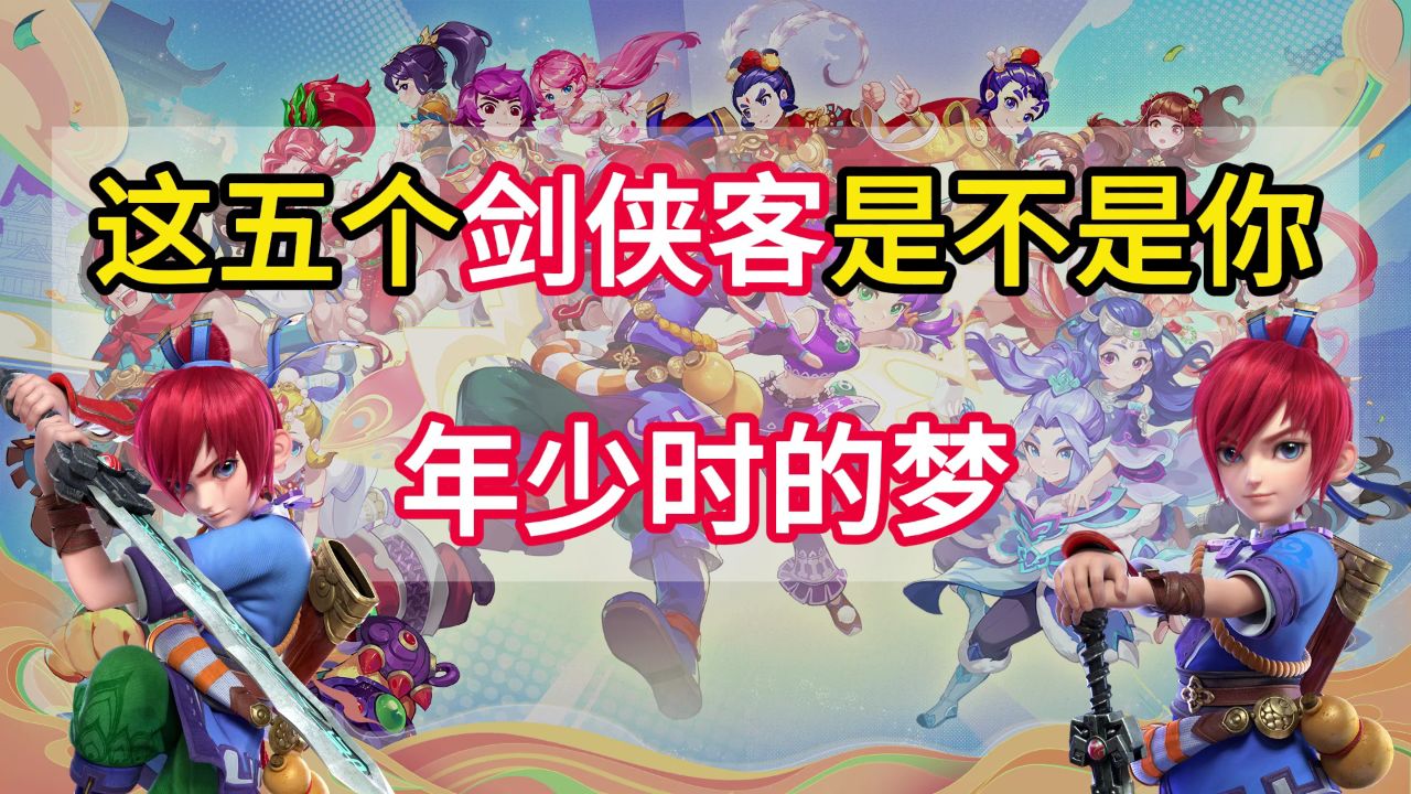 梦幻西游五个剑侠客开场,我就是天下第一最最强!