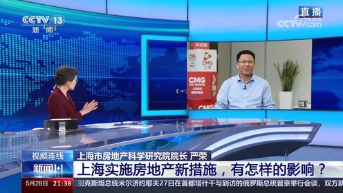 新闻1+1：上海实施房地产新措施，有怎样的影响？