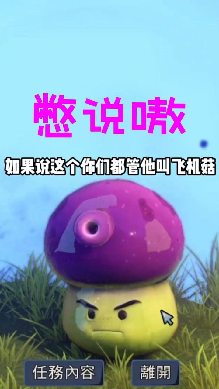 大喷菇真可爱,看起来qq弹弹的好好捏诶嘿嘿#植物大战僵尸 #植物大战