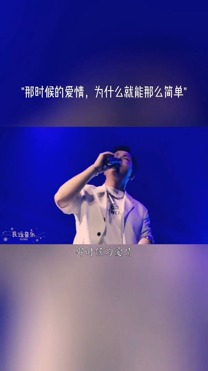 那时候的爱情,为什么就能那么简单……乐神级翻唱后来刘若英一个故事