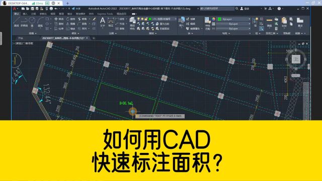 如何用CAD快速标注面积?这个cad小工具超好用!