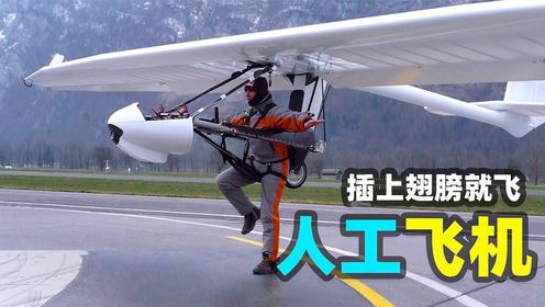 自制人力飞机图片