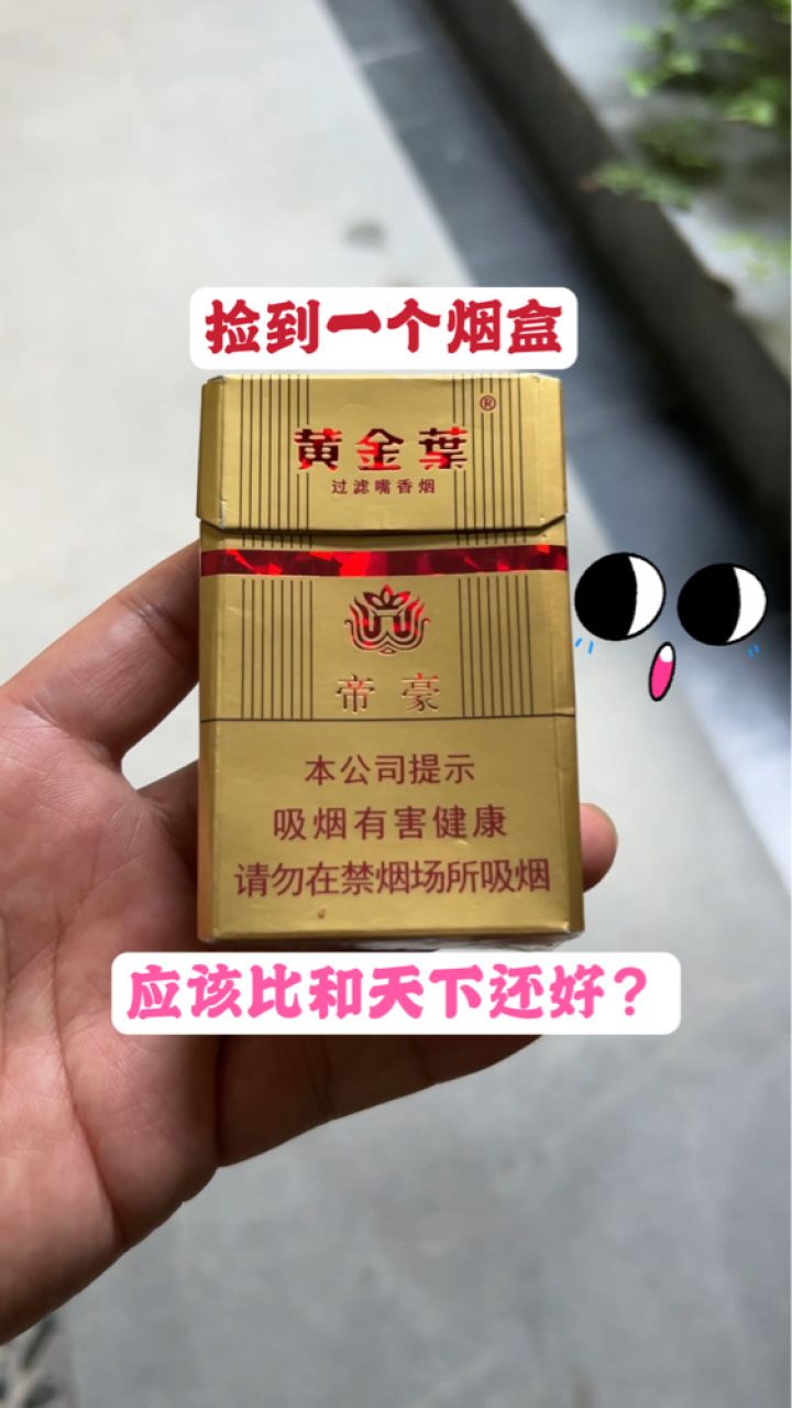 捡到一个黄金叶烟盒,应该比和天下烟卡稀有吧?