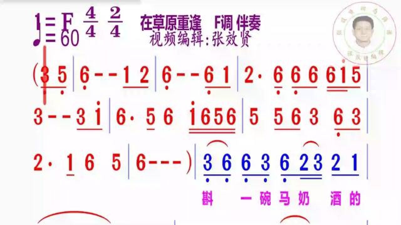 在草原重逢简谱f调伴奏