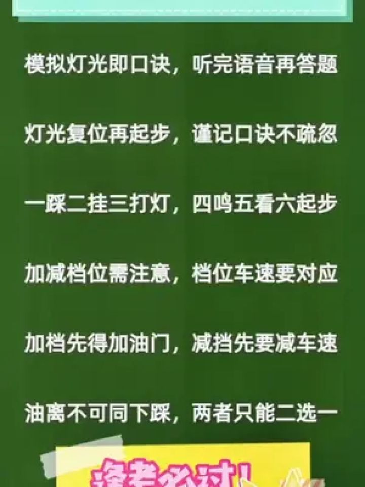 驾考手动挡科目三 必过口诀!助你逢考必过!