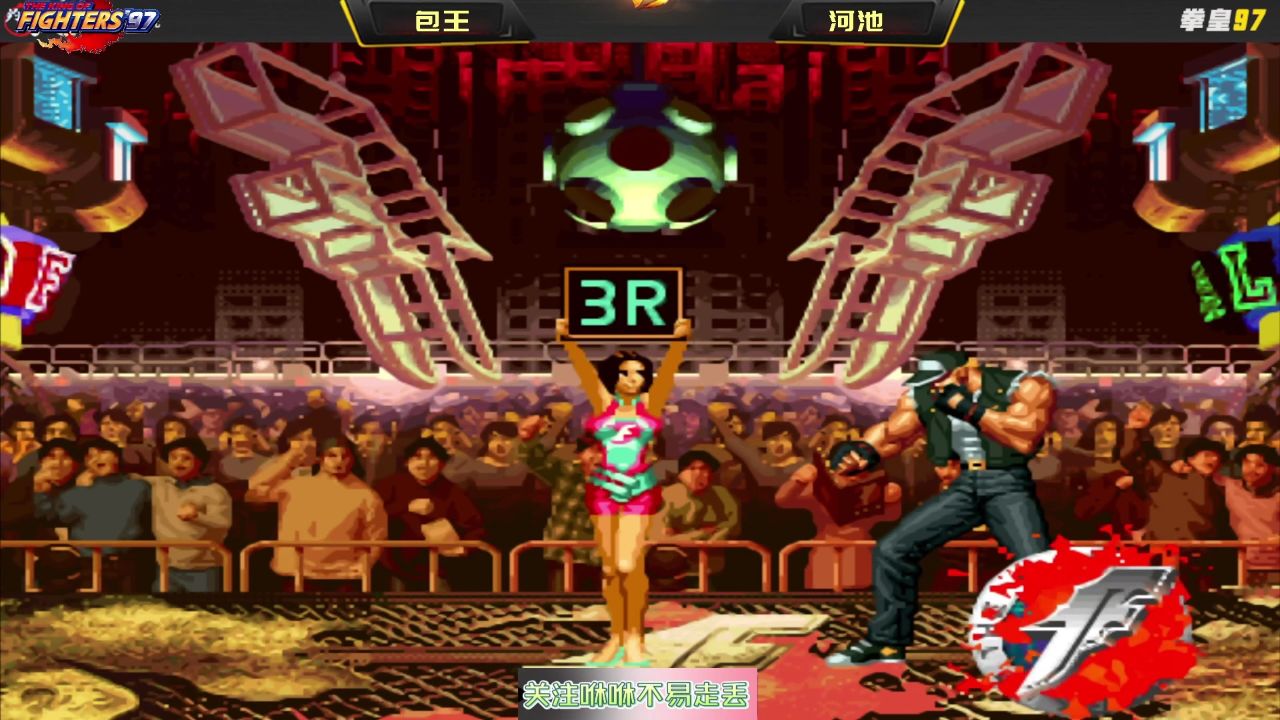 拳皇97:包王被河池打哭了:我太惨了,像爸爸打儿子